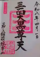 最上稲荷山妙教寺の{uncategorized: "未分類", other: "その他", undefined: "問題あり", building: "その他建物", grave: "お墓", sacred_gate: "鳥居", guardian: "狛犬", statue: "像", buddha: "仏像", history: "歴史", nature: "自然", garden: "庭園", animal: "動物", pagoda: "塔", temizu: "手水舎", mountain_gate: "山門・神門", sanctuary: "本殿・本堂", subordinate: "末社・摂社", art: "芸術", scenery: "景色", jizo: "地蔵", ema: "絵馬", goshuin: "御朱印", omikuji: "おみくじ", items: "授与品その他", amulet: "お守り", goshuincho: "御朱印帳", eats: "食事", festival: "お祭り", votive_dance: "神楽", shichigosan: "七五三参", wedding: "結婚式", experience: "体験その他", initially: "初詣", around: "周辺", anti_infection: "感染症対策"}