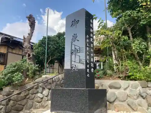 横浜御嶽神社のその他建物