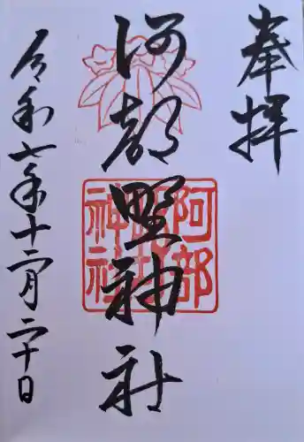 阿部野神社の{uncategorized: "未分類", other: "その他", undefined: "問題あり", building: "その他建物", grave: "お墓", sacred_gate: "鳥居", guardian: "狛犬", statue: "像", buddha: "仏像", history: "歴史", nature: "自然", garden: "庭園", animal: "動物", pagoda: "塔", temizu: "手水舎", mountain_gate: "山門・神門", sanctuary: "本殿・本堂", subordinate: "末社・摂社", art: "芸術", scenery: "景色", jizo: "地蔵", ema: "絵馬", goshuin: "御朱印", omikuji: "おみくじ", items: "授与品その他", amulet: "お守り", goshuincho: "御朱印帳", eats: "食事", festival: "お祭り", votive_dance: "神楽", shichigosan: "七五三参", wedding: "結婚式", experience: "体験その他", initially: "初詣", around: "周辺", anti_infection: "感染症対策"}