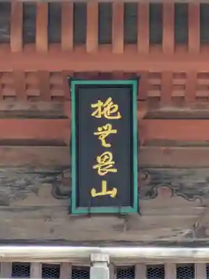 宝樹院小山寺(茨城県)