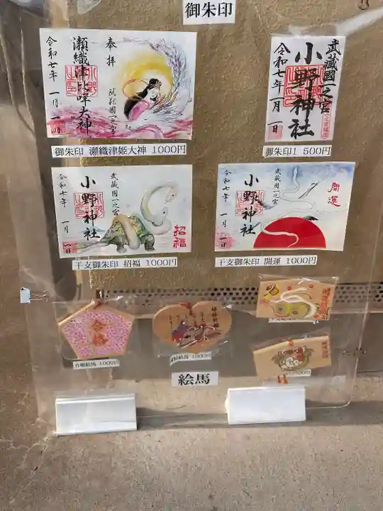 小野神社(東京都)