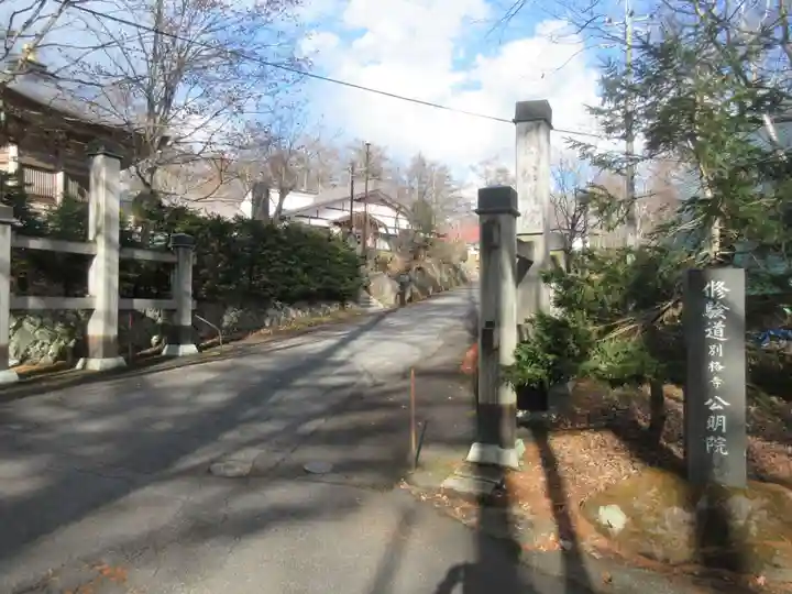 修験道公明院のその他建物