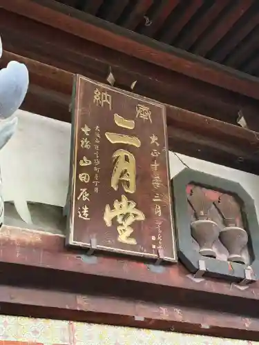 東大寺 二月堂の{uncategorized: "未分類", other: "その他", undefined: "問題あり", building: "その他建物", grave: "お墓", sacred_gate: "鳥居", guardian: "狛犬", statue: "像", buddha: "仏像", history: "歴史", nature: "自然", garden: "庭園", animal: "動物", pagoda: "塔", temizu: "手水舎", mountain_gate: "山門・神門", sanctuary: "本殿・本堂", subordinate: "末社・摂社", art: "芸術", scenery: "景色", jizo: "地蔵", ema: "絵馬", goshuin: "御朱印", omikuji: "おみくじ", items: "授与品その他", amulet: "お守り", goshuincho: "御朱印帳", eats: "食事", festival: "お祭り", votive_dance: "神楽", shichigosan: "七五三参", wedding: "結婚式", experience: "体験その他", initially: "初詣", around: "周辺", anti_infection: "感染症対策"}