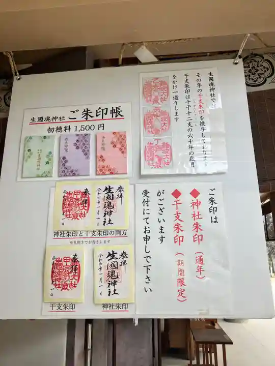 難波大社 生國魂神社(大阪府)