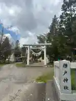 樺戸神社の{uncategorized: "未分類", other: "その他", undefined: "問題あり", building: "その他建物", grave: "お墓", sacred_gate: "鳥居", guardian: "狛犬", statue: "像", buddha: "仏像", history: "歴史", nature: "自然", garden: "庭園", animal: "動物", pagoda: "塔", temizu: "手水舎", mountain_gate: "山門・神門", sanctuary: "本殿・本堂", subordinate: "末社・摂社", art: "芸術", scenery: "景色", jizo: "地蔵", ema: "絵馬", goshuin: "御朱印", omikuji: "おみくじ", items: "授与品その他", amulet: "お守り", goshuincho: "御朱印帳", eats: "食事", festival: "お祭り", votive_dance: "神楽", shichigosan: "七五三参", wedding: "結婚式", experience: "体験その他", initially: "初詣", around: "周辺", anti_infection: "感染症対策"}