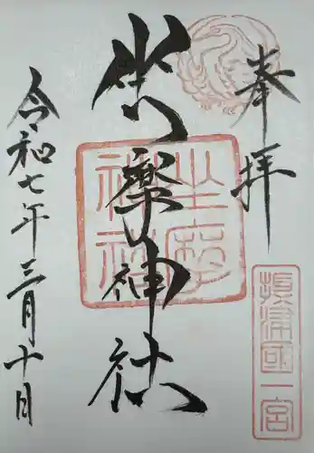 坐摩神社(大阪府)