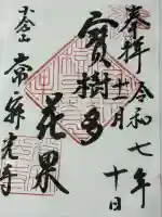 常寂光寺(京都府)