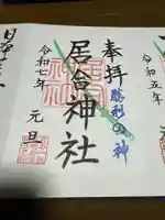 熊野居合両神社(山形県)