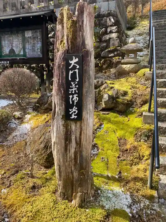 徳善院明王密寺のその他建物