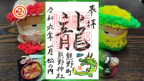 くまくま神社(導きの社 熊野町熊野神社)の御朱印