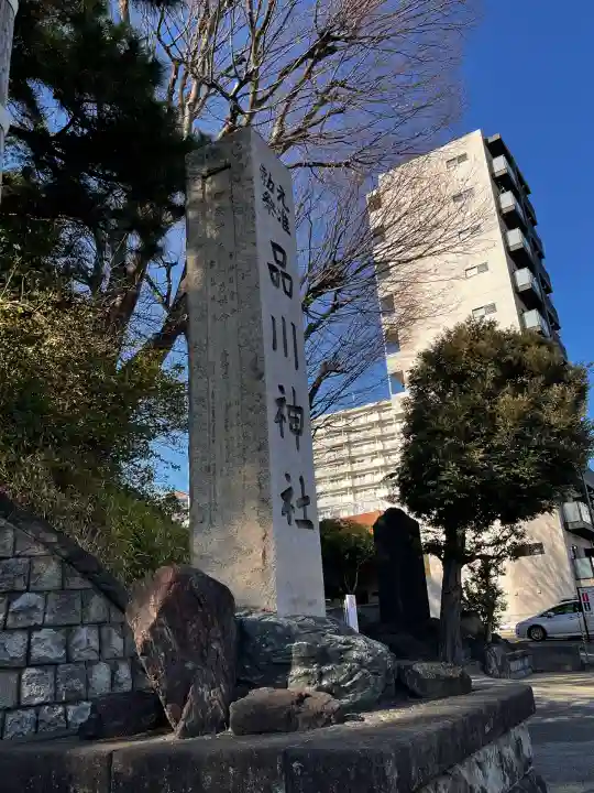 品川神社(東京都)