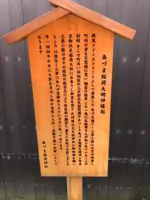 あづま稲荷神社(東京都)