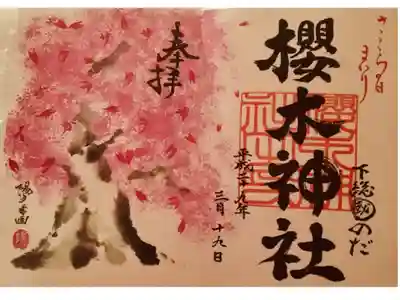 初めて間接的に授与して頂いたもの。見開きは迫力があります。