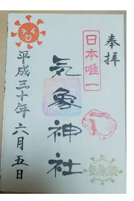 高円寺氷川神社の御朱印