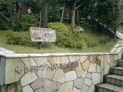 東勝寺跡の周辺