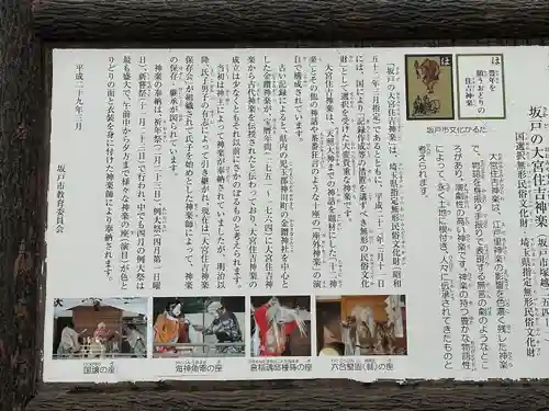 大宮住吉神社(埼玉県)