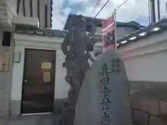 心眼寺の像