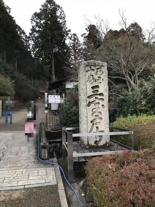 三室戸寺(京都府)