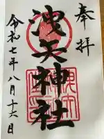 洩矢神社(長野県)