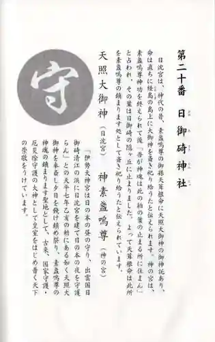 日御碕神社(島根県)