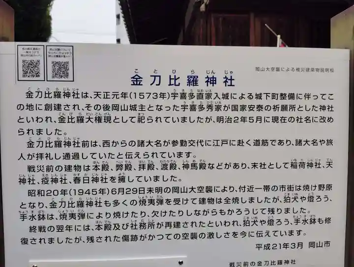 金刀比羅神社(岡山県)