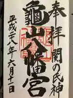 亀山八幡宮(山口県)