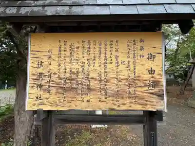 信濃神社(北海道)