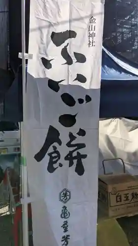 金山神社のお祭り