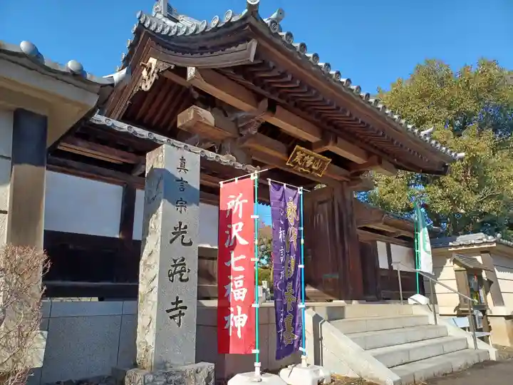 光蔵寺の山門・神門