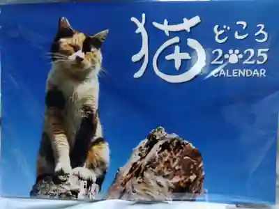 御誕生寺（猫寺）(福井県)