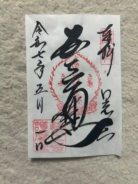 日光山輪王寺三仏堂(栃木県)