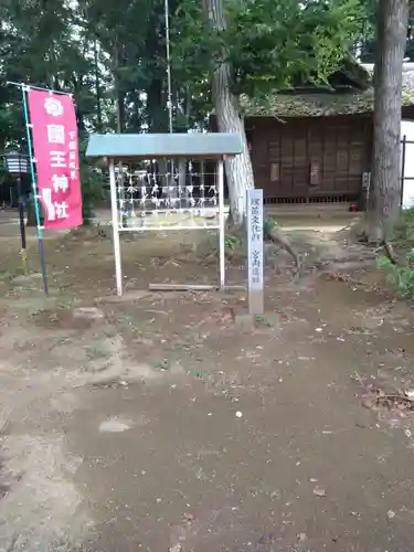 國王神社(茨城県)