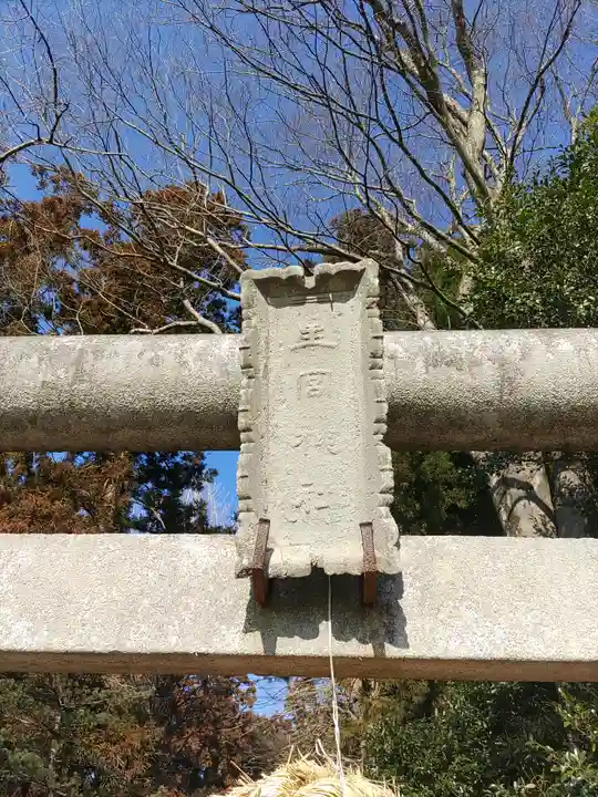 下野 星宮神社(栃木県)