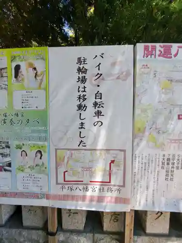 平塚八幡宮(神奈川県)