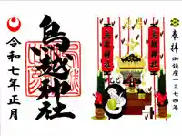 鳥越神社(東京都)