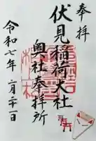 伏見稲荷大社 奥社奉拝所の御朱印