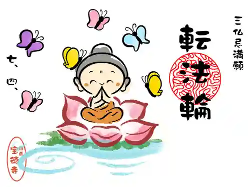 宝徳寺(群馬県)