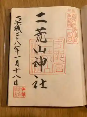 宇都宮二荒山神社(栃木県)