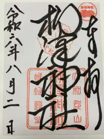 柳澤神社の御朱印 2024年08月