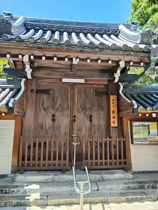 圓満寺(円満寺)(大阪府)