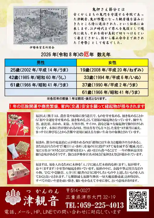 津観音(三重県)