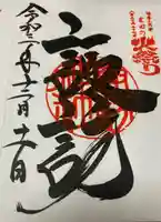 北口本宮冨士浅間神社の御朱印