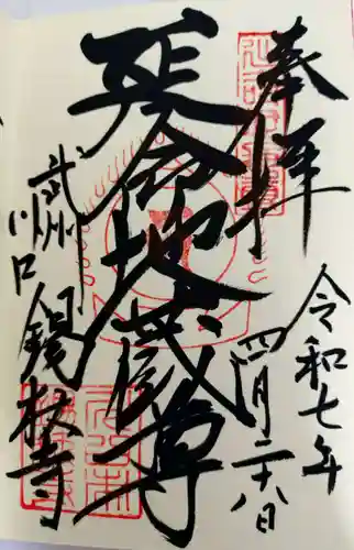 錫杖寺(埼玉県)