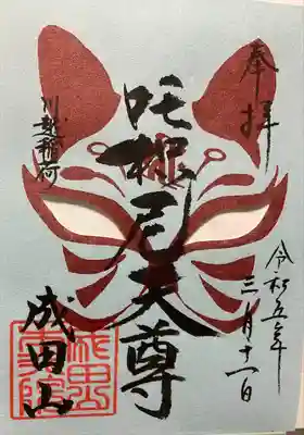 成田山川越別院(埼玉県)