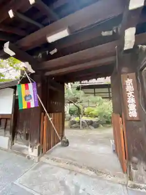 勝円寺(勝圓寺)の山門・神門