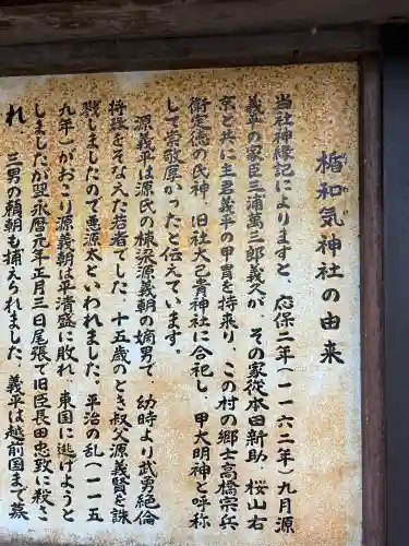 楯和気神社(福島県)