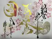 錦鯱神社の御朱印