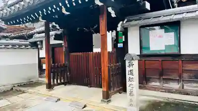 光縁寺(京都府)