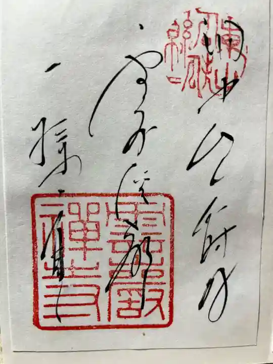 雲巌寺(栃木県)