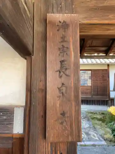 長泉寺(京都府)